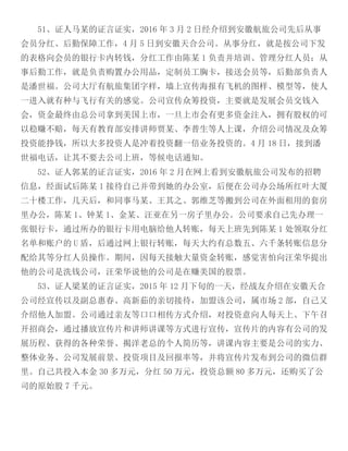 Court Case Yang Jie and Co-Conspirators Alleged Ponzi Scheme