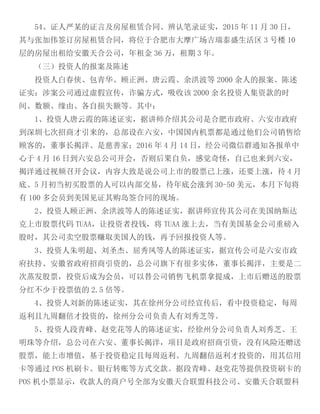 Court Case Yang Jie and Co-Conspirators Alleged Ponzi Scheme