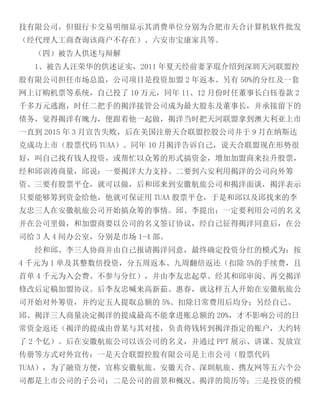 Court Case Yang Jie and Co-Conspirators Alleged Ponzi Scheme