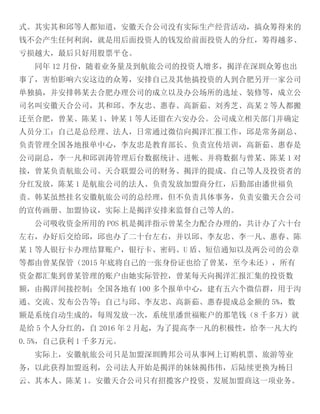 Court Case Yang Jie and Co-Conspirators Alleged Ponzi Scheme