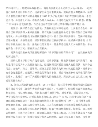 Court Case Yang Jie and Co-Conspirators Alleged Ponzi Scheme