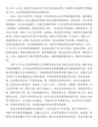 Court Case Yang Jie and Co-Conspirators Alleged Ponzi Scheme