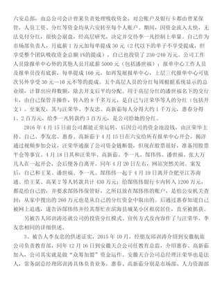 Court Case Yang Jie and Co-Conspirators Alleged Ponzi Scheme