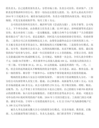 Court Case Yang Jie and Co-Conspirators Alleged Ponzi Scheme