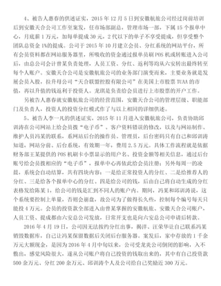 Court Case Yang Jie and Co-Conspirators Alleged Ponzi Scheme