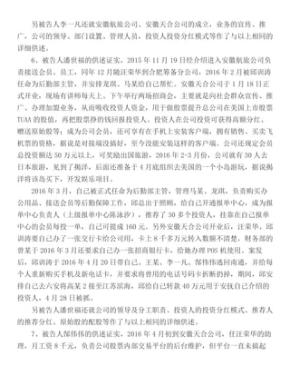 Court Case Yang Jie and Co-Conspirators Alleged Ponzi Scheme