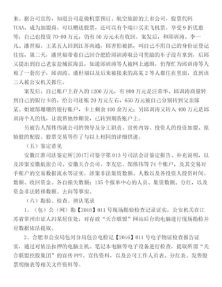 Court Case Yang Jie and Co-Conspirators Alleged Ponzi Scheme