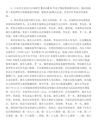 Court Case Yang Jie and Co-Conspirators Alleged Ponzi Scheme