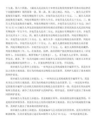 Court Case Yang Jie and Co-Conspirators Alleged Ponzi Scheme