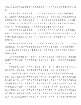 Court Case Yang Jie and Co-Conspirators Alleged Ponzi Scheme