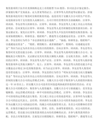 Court Case Yang Jie and Co-Conspirators Alleged Ponzi Scheme