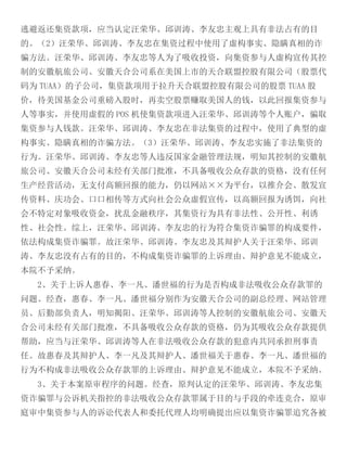 Court Case Yang Jie and Co-Conspirators Alleged Ponzi Scheme