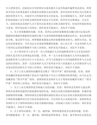 Court Case Yang Jie and Co-Conspirators Alleged Ponzi Scheme