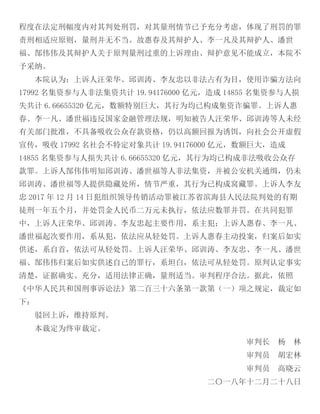 Court Case Yang Jie and Co-Conspirators Alleged Ponzi Scheme