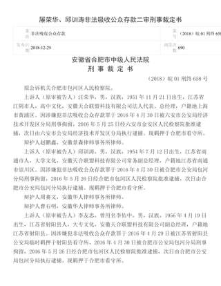 Court Case Yang Jie and Co-Conspirators Alleged Ponzi Scheme