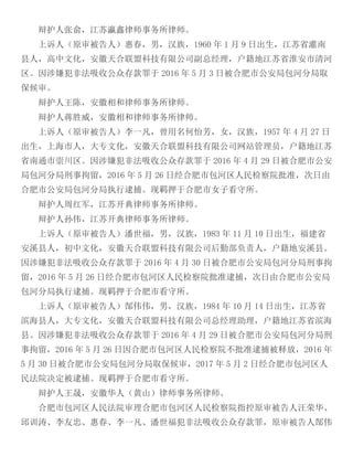 Court Case Yang Jie and Co-Conspirators Alleged Ponzi Scheme