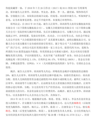 Court Case Yang Jie and Co-Conspirators Alleged Ponzi Scheme