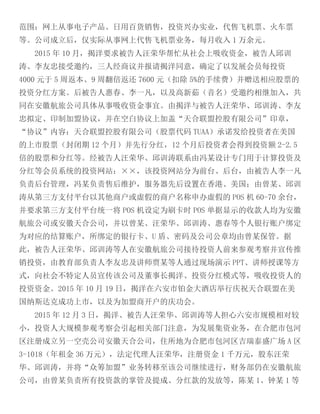 Court Case Yang Jie and Co-Conspirators Alleged Ponzi Scheme