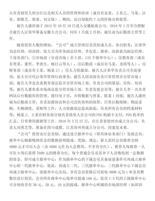 Court Case Yang Jie and Co-Conspirators Alleged Ponzi Scheme