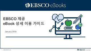 | ebscoebooks.com1
EBSCO 제공
eBook 상세 이용 가이드
January 2018
 