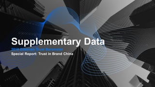 Supplementary Data
2018 Edelman Trust Barometer
Special Report: Trust in Brand China
 