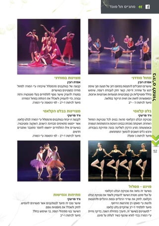 52
-
‫למחול‬‫ביה״ס‬
¨ ¢ Ø
Æ ¨
Æ
Æ ¢ ≠ ¢ ≠ß
¨ Ø
Æ
Æ ¨
¢ ≠ß
Æ
¨
Æ
‘
≠
Æ
¨
Æ ¢
Æ ¢ ≠ß
¨ ¨ ™
Æ ¢
¨ ¨ ¨
¨
Æ
“ ≠ ‘
¢ Ø
Æ
Æ ¨
Æ ¢ ≠ ¢ ≠ß
 