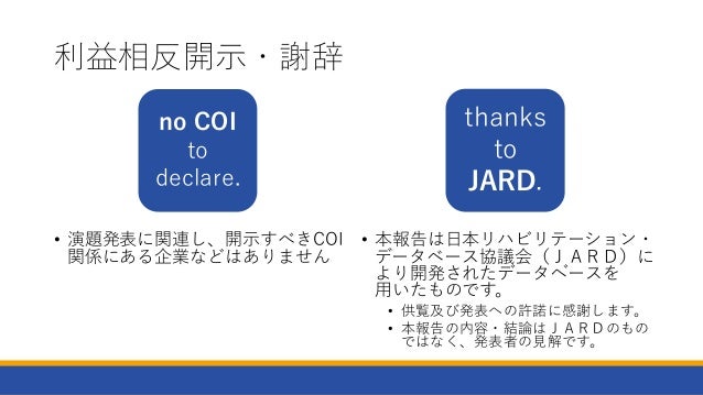 退院時アウトカム予測における機械学習の応用 Jarm第２回秋季学術集会