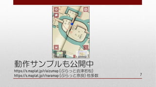 7
https://s.maplat.jp/r/aizumap ( )
https://s.maplat.jp/r/naramap ( )
 