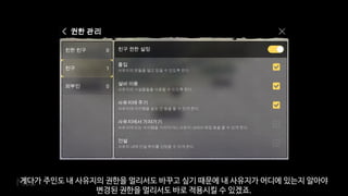 게다가 주인도 내 사유지의 권한을 멀리서도 바꾸고 싶기 때문에 내 사유지가 어디에 있는지 알아야
변경된 권한을 멀리서도 바로 적용시킬 수 있겠죠.
 