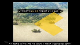 저희 게임에는 사유지라고 하는 기능이 있습니다. 특정 유저가 땅을 독점하는 기능이죠.
 