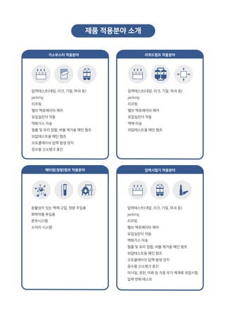 2018 펌스터 종합 카탈로그