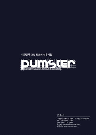 2018 펌스터 종합 카탈로그