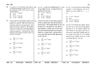 SET - 03 ENGLISH PHYSICS SET - 03 HINDI PHYSICS SET - 03 GUJARATI PHYSICS
Set - 03 11
18. A current of 1 A is flowing on the sides of
an equilateral triangle of side 4.5×10−2 m.
The magnetic field at the centre of the
triangle will be :
(1) 2×10−5 Wb/m2
(2) Zero
(3) 8×10−5 Wb/m2
(4) 4×10−5 Wb/m2
19. At the centre of a fixed large circular coil
of radius R, a much smaller circular coil of
radius r is placed. The two coils are
concentric and are in the same plane. The
larger coil carries a current I. The smaller
coil is set to rotate with a constant angular
velocity ω about an axis along their
common diameter. Calculate the emf
induced in the smaller coil after a time t of
its start of rotation.
(1)
2
o I
r sin t
2 R
µ
ω π ω
(2)
2
o I
r sin t
4 R
µ
ω π ω
(3)
2
oI
r sin t
4 R
µ
ω ω
(4)
2
oI
r sin t
2 R
µ
ω ω
18. 4.5×10−2 m ÷È¡Ê ∑§ ∞∑§ ‚◊’Ê„È ÁòÊ÷È¡ ◊¥ 1 A
∑§Ë œÊ⁄UÊ ¬˝ﬂÊÁ„Ã „Ê ⁄U„Ë „Ò– ß‚ ÁòÊ÷È¡ ∑§ ∑§ãŒ˝ ¬⁄U
øÈê’∑§Ëÿ ˇÊòÊ ∑§Ê ◊ÊŸ „ÊªÊ —
(1) 2×10−5 Wb/m2
(2) ‡ÊÍãÿ
(3) 8×10−5 Wb/m2
(4) 4×10−5 Wb/m2
19. R ÁòÊíÿÊ ∑§Ë ∞∑§ ÁSÕ⁄U ∞ﬂ¥ ’«∏Ë ªÊ‹Ê∑§Ê⁄U ∑È§á«U‹Ë
∑§ ∑§ãŒ˝ ¬⁄U •àÿÁœ∑§ ¿UÊ≈UË r ÁòÊíÿÊ ∑§Ë ∞∑§ ªÊ‹Ê∑§Ê⁄U
∑È§á«U‹Ë ⁄UπË „Ò– ŒÊŸÊ¥ ∑È§á«UÁ‹ÿÊ° ‚¥∑§ãŒ˝Ë ÃÕÊ ∞∑§
„Ë ‚◊Ã‹ ◊¥ „Ò¥– ’«∏Ë ∑È§á«‹Ë ◊¥ I œÊ⁄UÊ ’„ÃË „Ò,
ŒÊŸÊ¥ ∑È§á«Á‹ÿÊ¥ ∑§ ©÷ÿÁŸc∆U √ÿÊ‚ ‚ „Ê∑§⁄U ¡ÊŸ
ﬂÊ‹ •ˇÊ ∑§ ‚Ê¬ˇÊ ¿UÊ≈UË ∑È§á«‹Ë ∑§Ê ∞∑§ ∞∑§‚◊ÊŸ
∑§ÊáÊËÿ ﬂª ω ‚ ÉÊÈ◊ÊÿÊ ¡ÊÃÊ „Ò– ÉÊÍáÊ¸Ÿ ‡ÊÈM§ „ÊŸ ∑§
t ‚◊ÿ ©¬⁄UÊãÃ ¿UÊ≈UË ∑È§á«U‹Ë ◊¥ ¬˝Á⁄UÃ ÁﬂlÈÃ ﬂÊ„∑§
’‹ ∑§Ë ªáÊŸÊ ∑§⁄¥U —
(1)
2
o I
r sin t
2 R
µ
ω π ω
(2)
2
o I
r sin t
4 R
µ
ω π ω
(3)
2
oI
r sin t
4 R
µ
ω ω
(4)
2
oI
r sin t
2 R
µ
ω ω
18. 4.5×10−2 m _u g„bpC ^fphsp kdbpSy rÓL$p¡Z_u
bpSydp„u 1 A S¡V$gp¡ rhÛysâhpl `kpf pe R¡.
rÓL$p¡Z_p L¡$ÞÖ ApNm Qy„bL$ue n¡Ó __________
li¡.
(1) 2×10−5 Wb/m2
(2) i|Þe
(3) 8×10−5 Wb/m2
(4) 4×10−5 Wb/m2
19. A¡L$ SqX$s A_¡ R rÓÄep_u dp¡V$p hsy®mpL$pf N|„Qmp_p
L¡$ÞÖ ApNm M|b S _p_u r rÓÄep ^fphsy„ hsy®mpL$pf
N|„Qmy„ d|L¡$g R¡. Ap b„_¡ N|„QmpAp¡ kdL¡$[ÞÖe A_¡
kdp_ kdsgdp„ R¡. dp¡Vy„$ N|„Qmy„ I âhpl ^fph¡ R¡.
s¡d_p kpdpÞe ìepk_u qv$ip_¡ A_ygnu_¡ An_¡ afs¡
_p_p N|„Qmp_¡ AQm L$p¡Zue h¡N ω u `qfc°dZ
L$fphhpdp„ Aph¡ R¡. `qfc°dZ iê$ ep bpv$ t kde¡
_p_p N|„Qmpdp„ â¡qfs sy„ emf NZp¡.
(1)
2
o I
r sin t
2 R
µ
ω π ω
(2)
2
o I
r sin t
4 R
µ
ω π ω
(3)
2
oI
r sin t
4 R
µ
ω ω
(4)
2
oI
r sin t
2 R
µ
ω ω
 
