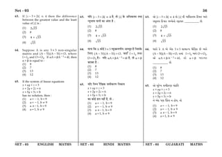 SET - 03 ENGLISH MATHS SET - 03 HINDI MATHS SET - 03 GUJARATI MATHS
Set - 03 36
63. If z−3+2i ≤ 4 then the difference
between the greatest value and the least
value of z is :
(1) 2 13
(2) 8
(3) 4 13
+
(4) 13
64. Suppose A is any 3×3 non-singular
matrix and (A−3I)(A−5I)=O, where
I=I3 and O=O3. If αA+βA−1=4I, then
α+β is equal to :
(1) 8
(2) 7
(3) 13
(4) 12
65. If the system of linear equations
x+ay+z=3
x+2y+2z=6
x+5y+3z=b
has no solution, then :
(1) a=−1, b=9
(2) a=−1, b ≠ 9
(3) a ≠−1, b=9
(4) a=1, b ≠ 9
63. ÿÁŒ z−3+2i ≤ 4 „Ò, ÃÊ z ∑§ •Áœ∑§Ã◊ ÃÕÊ
ãÿÍŸÃ◊ ◊ÊŸÊ¥ ∑§Ê •¥Ã⁄U „Ò —
(1) 2 13
(2) 8
(3) 4 13
+
(4) 13
64. ◊ÊŸÊ Á∑§ A ∑§Êß¸ 3×3 √ÿÈà∑˝§◊áÊËÿ •Ê√ÿÍ„ „Ò Á¡‚∑§
Á‹∞ (A−3I)(A−5I)=O, ¡„Ê° I=I3 ÃÕÊ
O=O3 „Ò– ÿÁŒ αA+βA−1=4I „Ò, ÃÊ α+β
’⁄UÊ’⁄U „Ò —
(1) 8
(2) 7
(3) 13
(4) 12
65. ÿÁŒ ÁŸêŸ ⁄ÒUÁπ∑§ ‚◊Ë∑§⁄UáÊ ÁŸ∑§Êÿ
x+ay+z=3
x+2y+2z=6
x+5y+3z=b
∑§Ê ∑§Êß¸ „‹ Ÿ„Ë¥ „Ò, ÃÊ —
(1) a=−1, b=9
(2) a=−1, b ≠ 9
(3) a ≠−1, b=9
(4) a=1, b ≠ 9
63. Å¡ z−3+2i ≤ 4 sp¡ z _u Ar^L$Ñd qL„$ds A_¡
gOyÑd qL„$$ds hÃQ¡_p¡ saphs __________ R¡.
(1) 2 13
(2) 8
(3) 4 13
+
(4) 13
64. ^pfp¡ L¡$ A A¡ A¡L$ 3×3 kpdpÞe î¡rZL$ R¡ A_¡
(A−3I)(A−5I)=O, Äep„ I=I3 A_¡ O=O3.
Å¡ αA+βA−1=4I, sp¡ α+β bfpbf
__________ R¡.
(1) 8
(2) 7
(3) 13
(4) 12
65. Å¡ kyf¡M kduL$fZ k„lrs
x+ay+z=3
x+2y+2z=6
x+5y+3z=b
_¡ A¡L$ `Z DL¡$g _ lp¡e, sp¡
(1) a=−1, b=9
(2) a=−1, b ≠ 9
(3) a ≠−1, b=9
(4) a=1, b ≠ 9
 