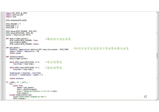 #觸發超音波感測器
#取得目前空氣溫度來計算超聲波傳送速度
#發出超聲波
#接收超聲波
12
7
12
 