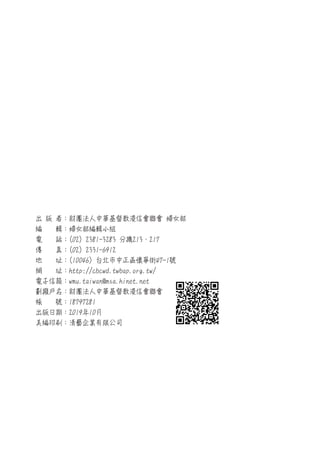 目　錄
一、主題信息
1 竭力作和平使者
5 活著是為了傳福音
8 竭力成為和平的使者
12 主題詮釋
二、宣教士事工分享
16 荒原歷主恩――亞馬他拉族中的體驗
三、傳道服務事工分享
18 傳道服務事工～景美醫院附設護理之家
20 文山區行走...