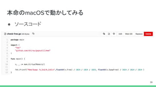 本命のmacOSで動かしてみる
● ソースコード
39
 