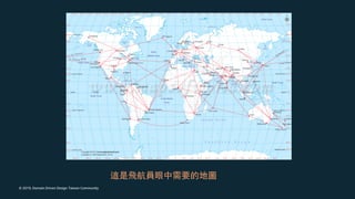 © 2019, Domain Driven Design Taiwan Community
 