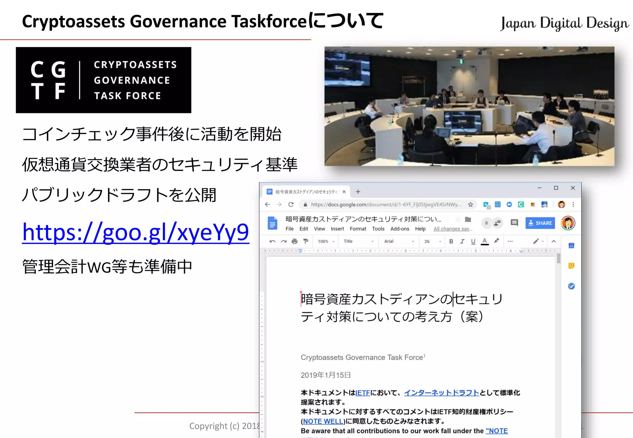 Cryptoassets Governance Taskforceについて
Copyright (c) 2018, Japan Digital Design, Inc., All rights reserved. 11
コインチェック事件後に活動を開始
仮想通貨交換業者のセキュリティ基準
パブリックドラフトを公開
https://goo.gl/xyeYy9
管理会計WG等も準備中
 