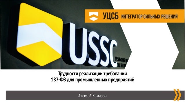Субъекты кии 187 фз