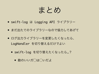 • swift-log Logging API
•
•
LogHandler
• swift-log …
•
 