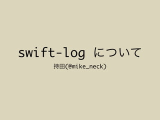 swift-log
(@mike_neck)
 