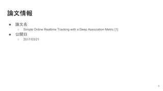 [DL Hacks]Simple Online Realtime Tracking with a Deep Association ...