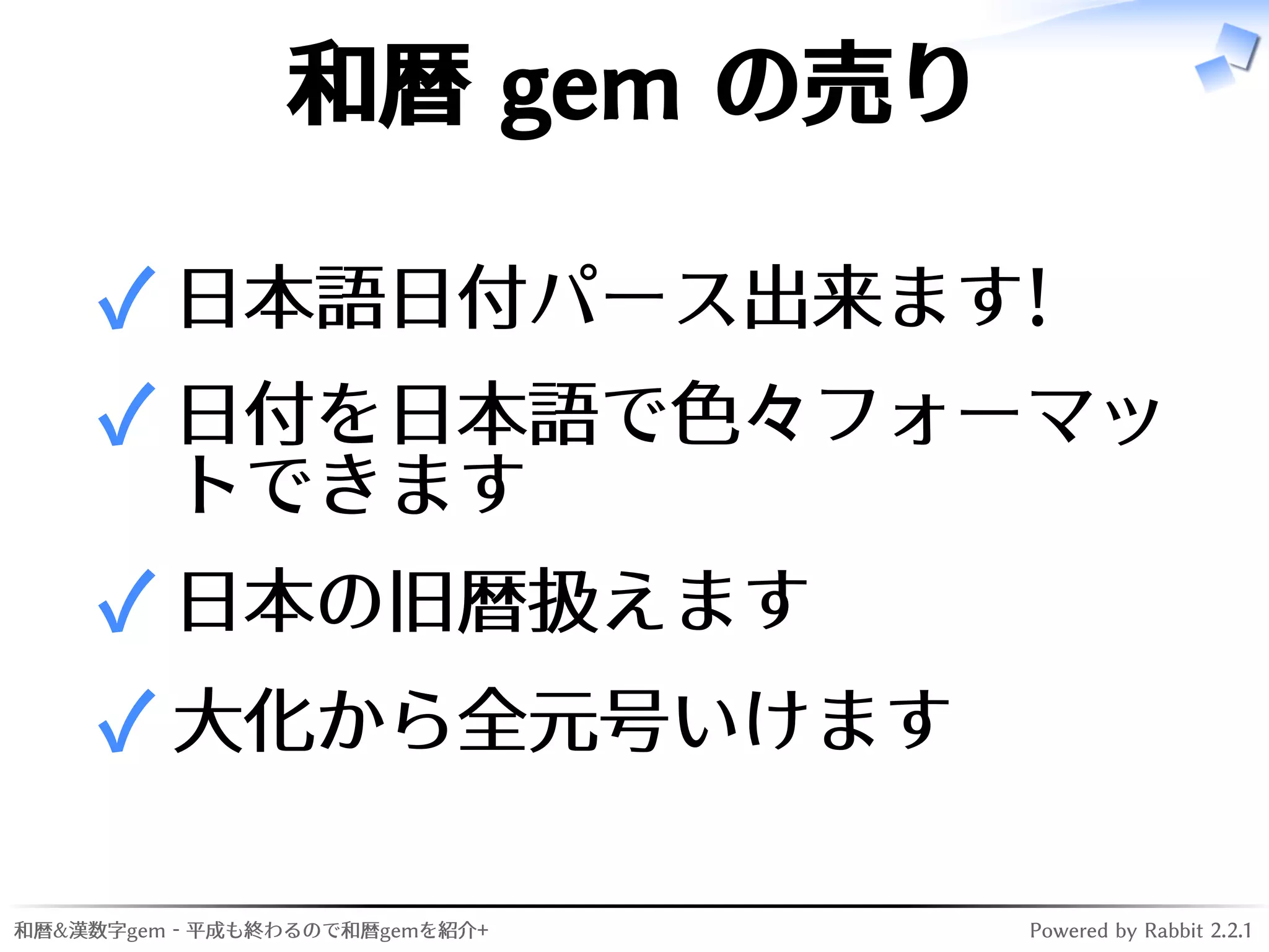 和暦 漢数字gem