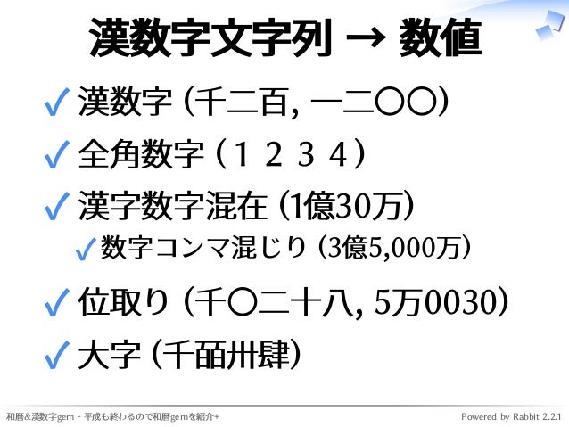和暦 漢数字gem 和暦 漢数字gem