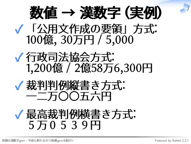 和暦 漢数字gem Prolabo渋谷もくもく会 4