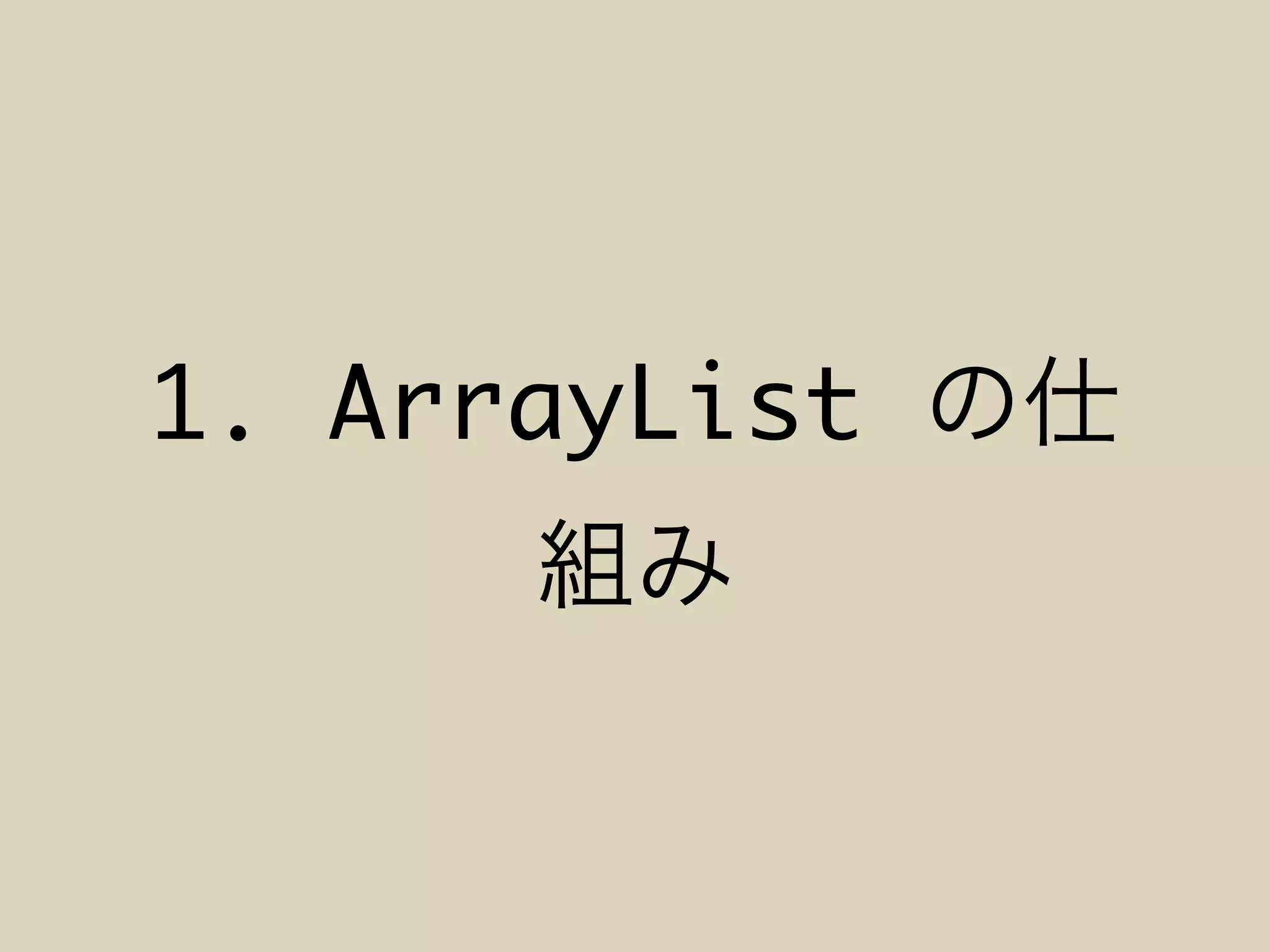 1. ArrayList
 