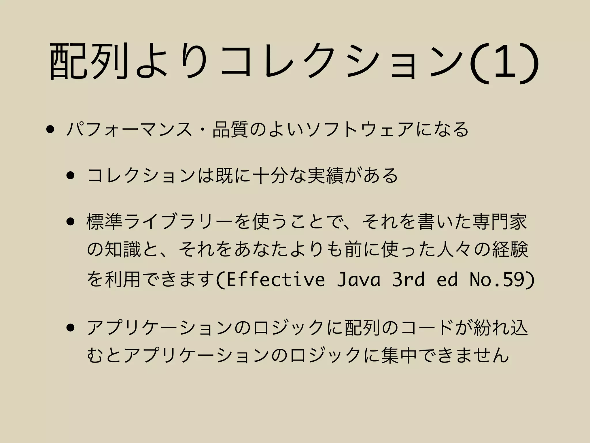 (1)
•
•
•
(Effective Java 3rd ed No.59)
•
 