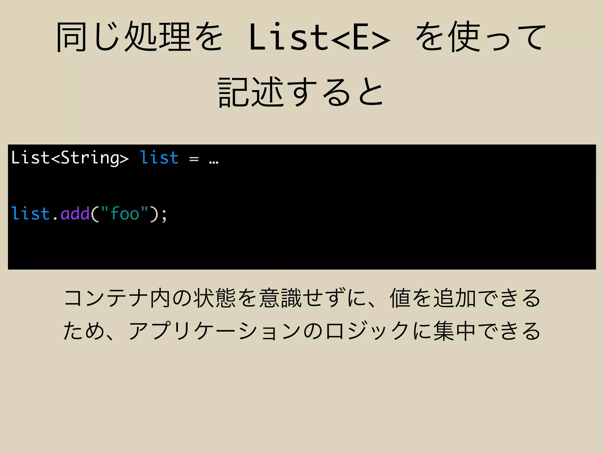 List<E>
List<String> list = …
list.add("foo");
 