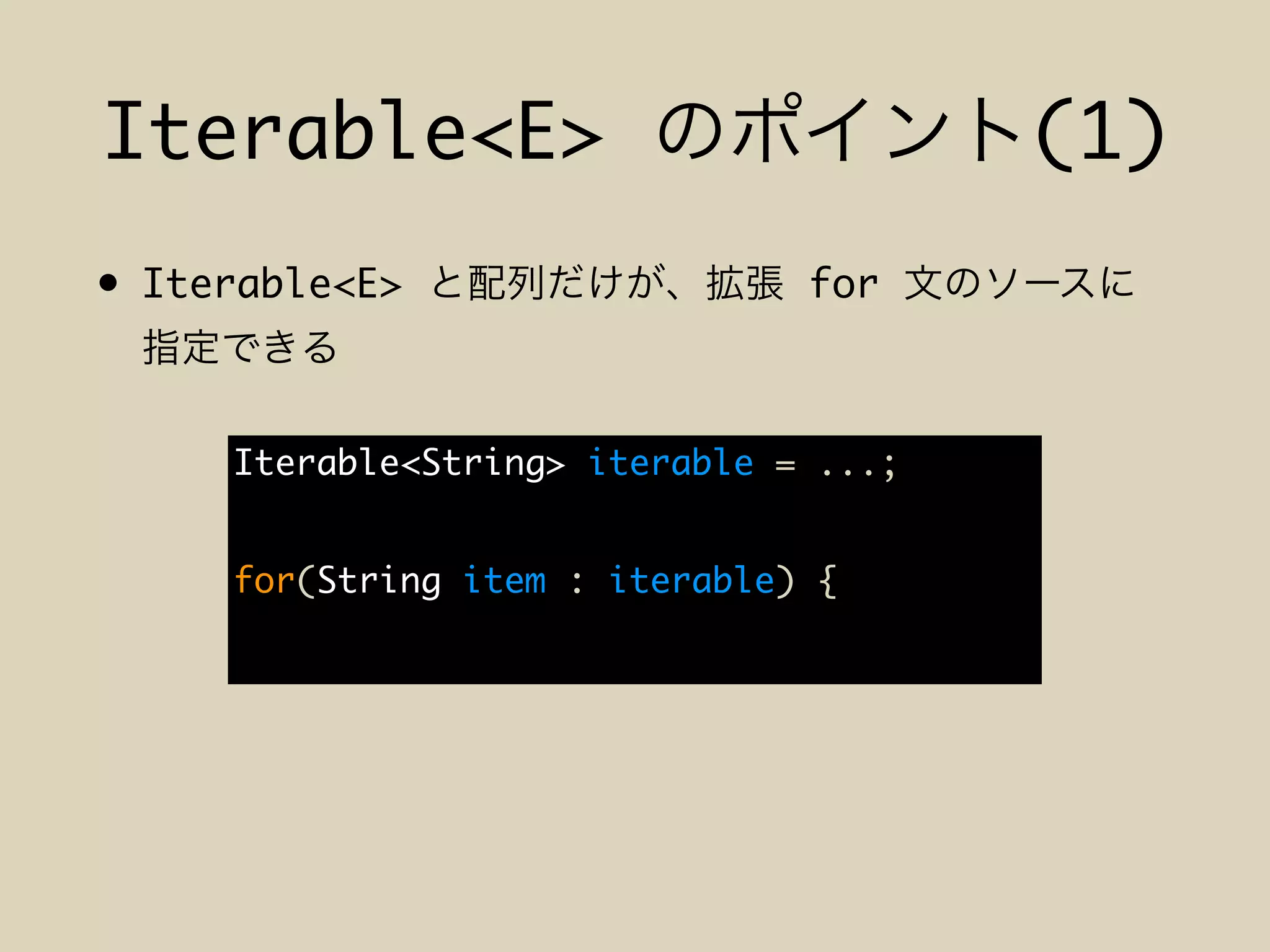 Iterable<E> (1)
• Iterable<E> for
Iterable<String> iterable = ...;
for(String item : iterable) {
 